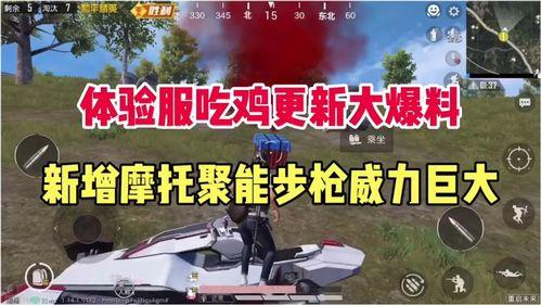 吃鸡最新的爆料是什么,全新地图与玩法大揭秘! 第1张 吃鸡最新的爆料是什么,全新地图与玩法大揭秘! 第1张